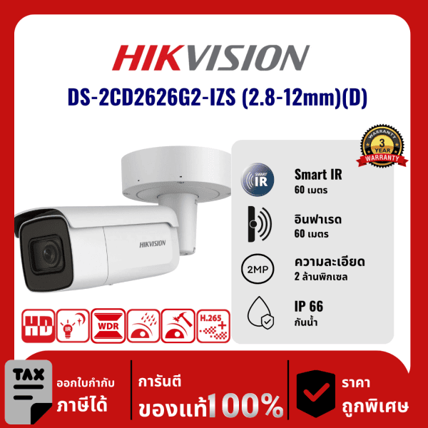 Hikvision กล้องวงจรปิด รุ่น  DS-2CD2626G2-IZS (2.8-12mm)(D) 2 ล้านพิกเซล อินฟราเรด 60 เมตร IP Camera