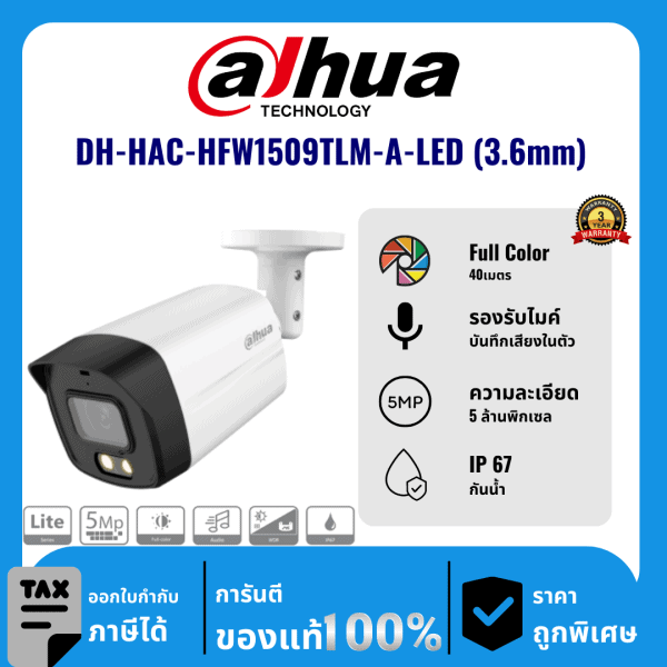 Dahua กล้องวงจรปิด รุ่น DH-HAC-HFW1509TLM-A-LED (3.6mm) 5 ล้านพิกเซล Full Color 40 เมตร Analog Camera