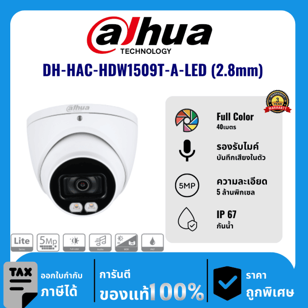 Dahua กล้องวงจรปิด รุ่น DH-HAC-HDW1509T-A-LED (2.8mm) 5 ล้านพิกเซล Full Color 40 เมตร Analog Camera