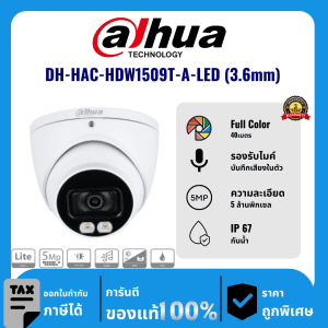 Dahua กล้องวงจรปิด รุ่น DH-HAC-HDW1509T-A-LED (3.6mm) 5 ล้านพิกเซล Full Color 40 เมตร Analog Camera