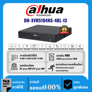 Dahua เครื่องบันทึกระบบ Analog 4 ช่อง รุ่น DH-XVR5104HS-4KL-I3