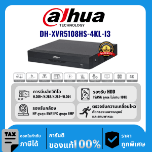 Dahua เครื่องบันทึกระบบ Analog 8 ช่อง รุ่น DH-XVR5108HS-4KL-I3