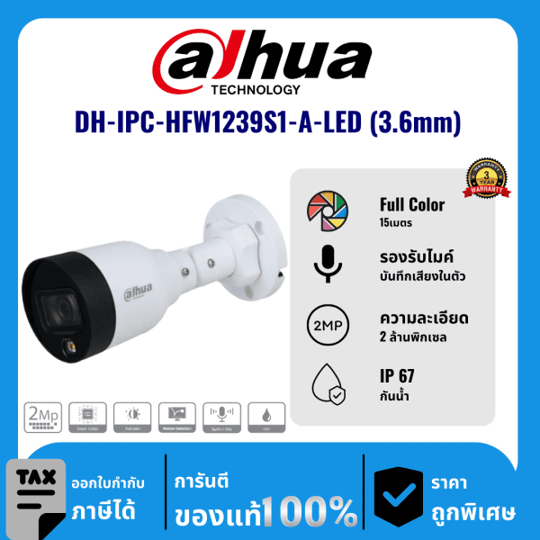 Dahua กล้องวงจรปิด รุ่น DH-IPC-HFW1239S1-A-LED (3.6mm) 2 ล้านพิกเซล Full Color 15 เมตร IP Camera