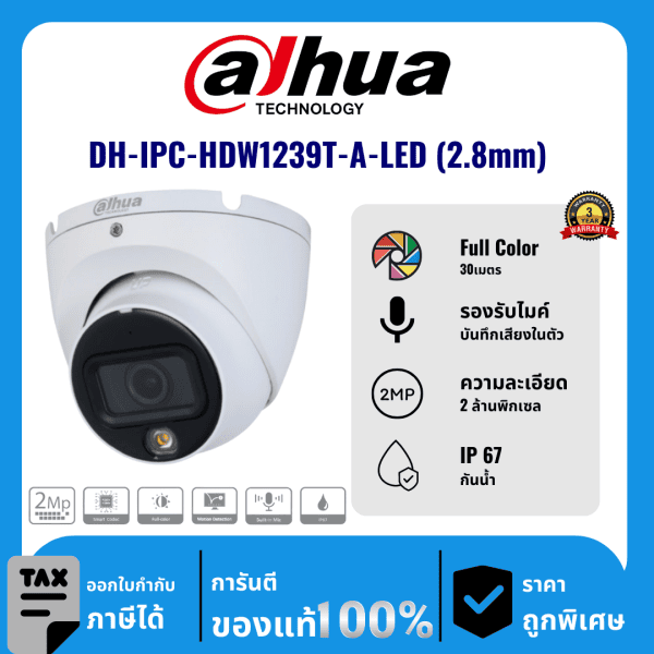 Dahua กล้องวงจรปิด รุ่น DH-IPC-HDW1239T-A-LED (2.8mm) 2 ล้านพิกเซล Full Color 30 เมตร IP Camera
