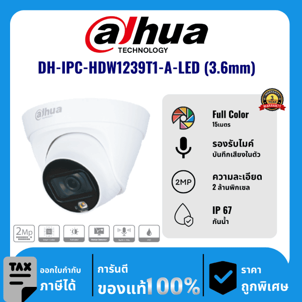 Dahua กล้องวงจรปิด รุ่น DH-IPC-HDW1239T1-A-LED (3.6mm) 2 ล้านพิกเซล Full Color  15 เมตร IP Camera
