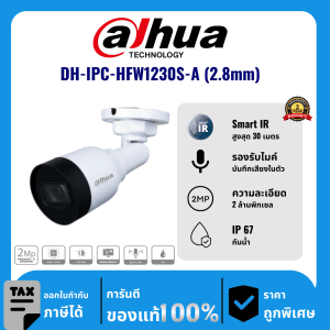 Dahua กล้องวงจรปิด รุ่น DH-IPC-HFW1230S-A (2.8mm) 2 ล้านพิกเซล อินฟราเรด 30 เมตร IP Camera