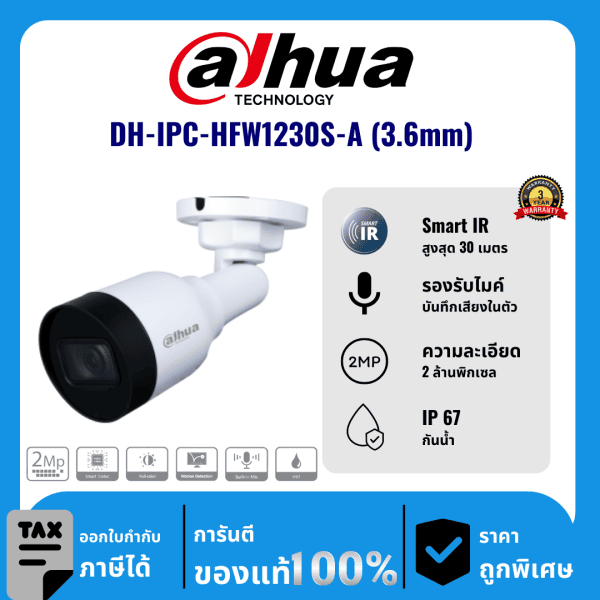 Dahua กล้องวงจรปิด รุ่น DH-IPC-HFW1230S-A (3.6mm) 2 ล้านพิกเซล อินฟราเรด 30 เมตร IP Camera
