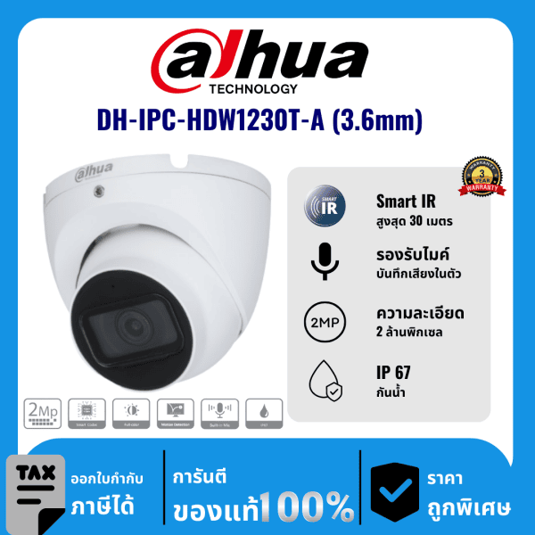 Dahua กล้องวงจรปิด รุ่น DH-IPC-HDW1230T-A (3.6mm) 2 ล้านพิกเซล อินฟราเรด 30 เมตร IP Camera