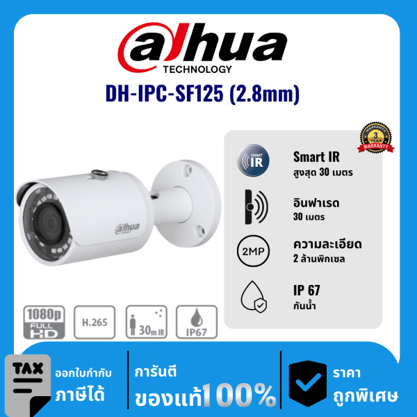 Dahua กล้องวงจรปิด รุ่น DH-IPC-SF125 (2.8mm) 2 ล้านพิกเซล อินฟราเรด 30 เมตร IP Camera
