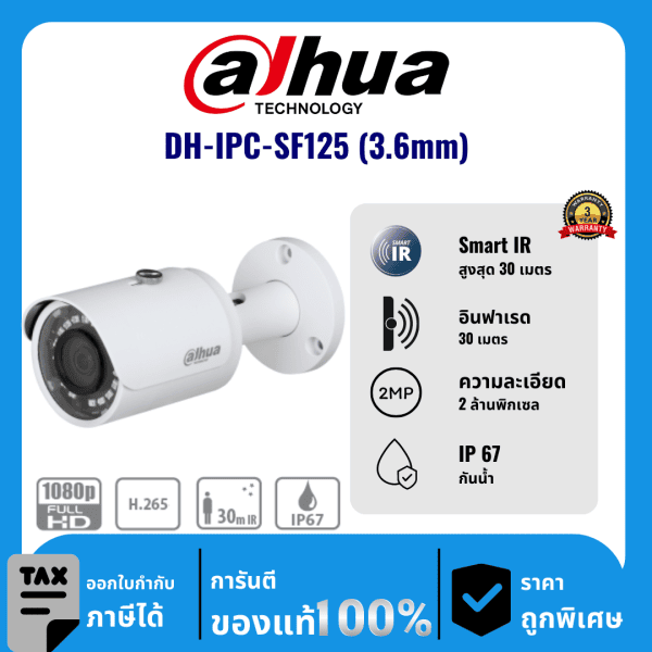 Dahua กล้องวงจรปิด รุ่น DH-IPC-SF125 (3.6mm) 2 ล้านพิกเซล อินฟราเรด 30 เมตร IP Camera