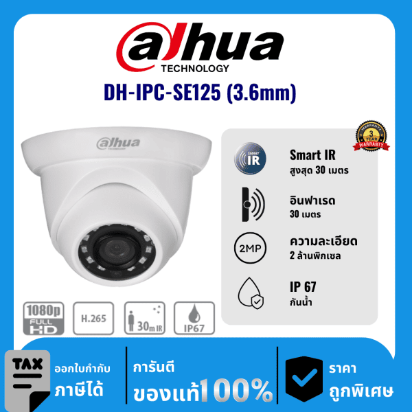 Dahua กล้องวงจรปิด รุ่น DH-IPC-SE125 (3.6mm) 2 ล้านพิกเซล อินฟราเรด 30 เมตร IP Camera