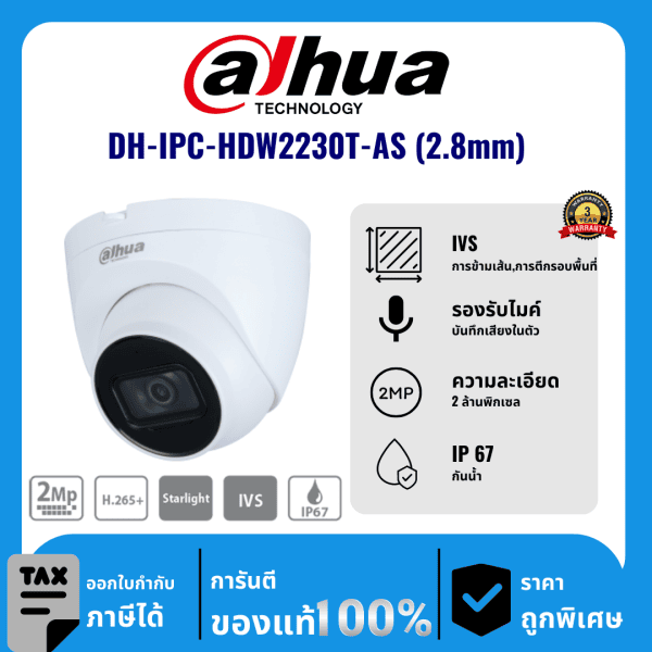 Dahua กล้องวงจรปิด รุ่น DH-IPC-HDW2230T-AS (2.8mm) 2 ล้านพิกเซล อินฟราเรด 30 เมตร IP Camera