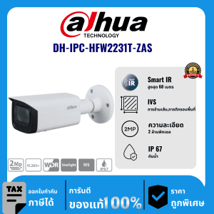 Dahua กล้องวงจรปิด รุ่น DH-IPC-HFW2231T-ZAS 2 ล้านพิกเซล อินฟราเรด 60 เมตร