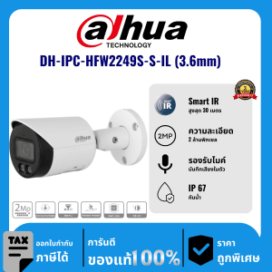 Dahua กล้องวงจรปิด รุ่น DH-IPC-HFW2249S-S-IL (3.6mm) 2 ล้านพิกเซล อินฟราเรด 30 เมตร  IP Camera