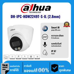 Dahua กล้องวงจรปิด รุ่น DH-IPC-HDW2249T-S-IL (2.8mm) 2 ล้านพิกเซล อินฟราเรด 30 เมตร IP Camera