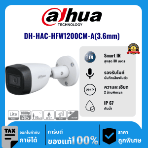 Dahua กล้องวงจรปิด รุ่น DH-HAC-HFW1200CM-A(3.6mm) 2 ล้านพิกเซล อินฟราเรด 30 เมตร Analog Camera