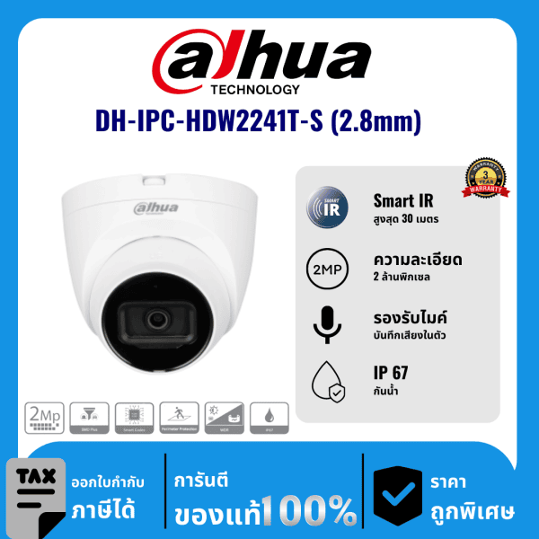 Dahua กล้องวงจรปิด รุ่น DH-IPC-HDW2241T-S (2.8mm) 2 ล้านพิกเซล อินฟราเรด 30 เมตร IP Camera