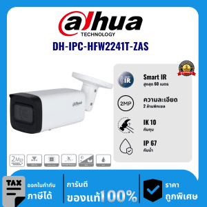 Dahua กล้องวงจรปิด รุ่น DH-IPC-HFW2241T-ZAS 2 ล้านพิกเซล อินฟราเรด 60 เมตร IP Camera