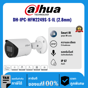 Dahua กล้องวงจรปิด รุ่น DH-IPC-HFW2249S-S-IL (2.8mm)  2 ล้านพิกเซล อินฟราเรด 30 เมตร IP Camera