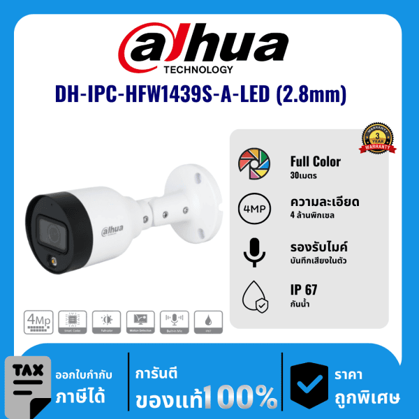 Dahua กล้องวงจรปิด รุ่น DH-IPC-HFW1439S-A-LED (2.8mm)  4 ล้านพิกเซล Full Color 30 เมตร IP Camera