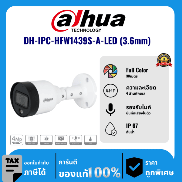 Dahua กล้องวงจรปิด รุ่น DH-IPC-HFW1439S-A-LED (3.6mm) 4 ล้านพิกเซล Full Color 30 เมตร  IP Camera