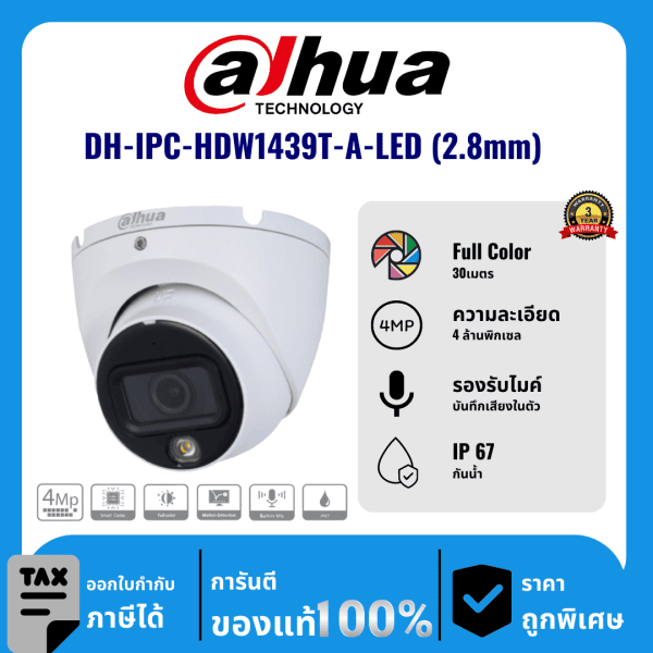 Dahua กล้องวงจรปิด รุ่น DH-IPC-HDW1439T-A-LED (2.8mm)  4 ล้านพิกเซล Full Color 30 เมตร  IP Camera
