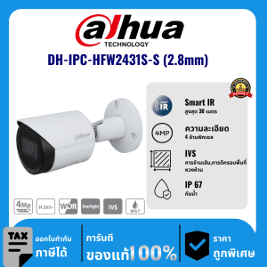 Dahua กล้องวงจรปิด รุ่น DH-IPC-HFW2431S-S (2.8mm) 4 ล้านพิกเซล อินฟราเรด 30 เมตร IP Camera