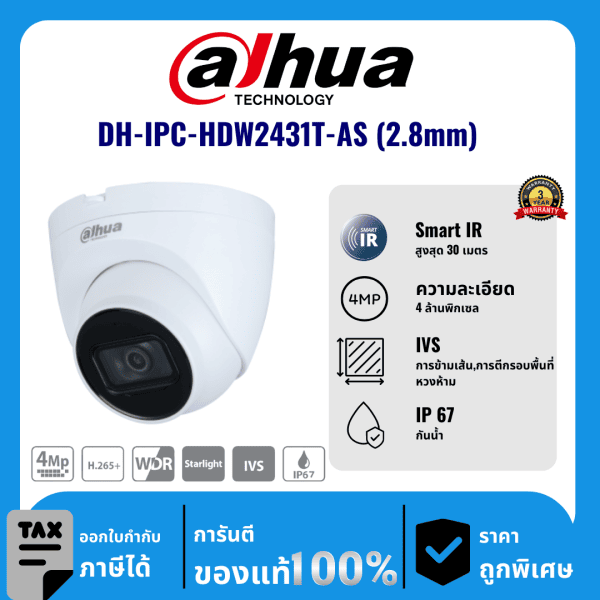 Dahua กล้องวงจรปิด รุ่น DH-IPC-HDW2431T-AS (2.8mm) 4 ล้านพิกเซล อินฟราเรด 30 เมตร IP Camera