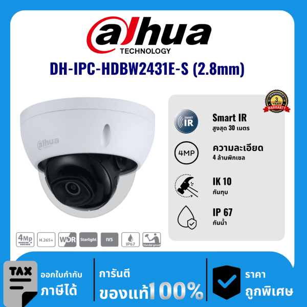 Dahua กล้องวงจรปิด รุ่น DH-IPC-HDBW2431E-S (2.8mm) 4 ล้านพิกเซล อินฟราเรด 30 เมตร IP Camera