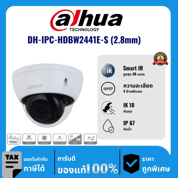 Dahua กล้องวงจรปิด รุ่น DH-IPC-HDBW2441E-S (2.8mm) 4 ล้านพิกเซล อินฟราเรด 30 เมตร IP Camera