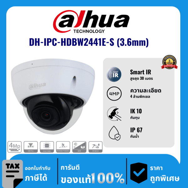 Dahua กล้องวงจรปิด รุ่น DH-IPC-HDBW2441E-S (3.6mm) 4 ล้านพิกเซล อินฟราเรด 30 เมตรIP Camera