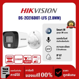 กล้องวงจรปิด Hikvision รุ่น DS-2CE16D0T-LFS (2.8MM) 2 ล้านพิกเซล อินฟราเรด 30 เมตร Analog Camera
