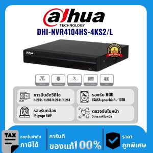 เครื่องบันทึก NVR DHI-NVR4104HS-4KS2/L  4 Channel Compact 1U 1HDD Network Video Recorder