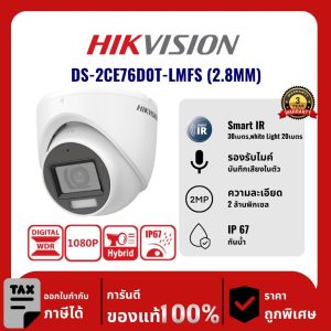 Hikvision กล้องวงจรปิด รุ่น  DS-2CE76D0T-LMFS (2.8MM) 2 ล้านพิกเซล อินฟราเรด 30 เมตร  Analog Camera