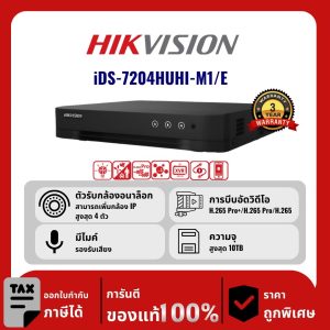 HIKVISION เครื่องบันทึก 4 ช่อง รุ่น iDS-7204HUHI-M1/E รองรับเสียง