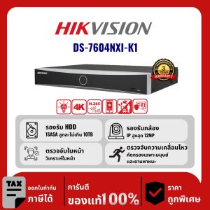 HIKVISION เครื่องบันทึก IP 4 ช่อง รุ่น DS-7604NXI-K1 มีระบบตรวจจับใบหน้า