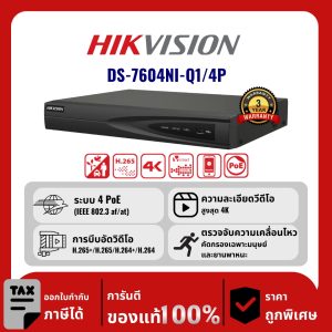 HIKVISION เครื่องบันทึก IP 4 ช่อง รุ่น DS-7604NI-Q1/4P จ่ายไฟแบบ PoE