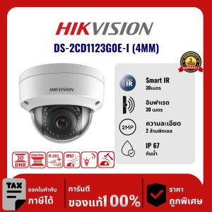 Hikvision กล้องวงจรปิด รุ่น DS-2CD1123G0E-I (4MM) 2 ล้านพิกเซล อินฟราเรด 30 เมตร IP Camera