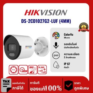 Hikvision กล้องวงจรปิด รุ่น DS-2CD1027G2-LUF (4MM) 2 ล้านพิกเซล Full Time Color 20 เมตร IP Camera