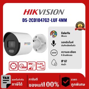 Hikvision กล้องวงจรปิด รุ่น DS-2CD1047G2-LUF (4MM) 4 ล้านพิกเซล Full Time Color 30 เมตร IP Camera