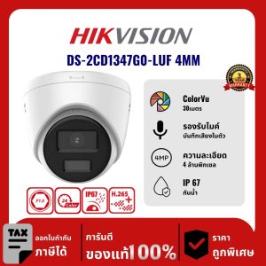 Hikvision กล้องวงจรปิด รุ่น  DS-2CD1347G0-LUF (4MM) 4 ล้านพิกเซล Full Time Color 30 เมตร IP Camera