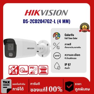 Hikvision กล้องวงจรปิด รุ่น  DS-2CD2047G2-L (4 MM)  4 ล้านพิกเซล Full Time Color 40 เมตร Network Camera