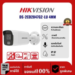 Hikvision กล้องวงจรปิด รุ่น DS-2CD2047G2-LU (4MM) 4 ล้านพิกเซล Full Time Color 40 เมตร Network Camera
