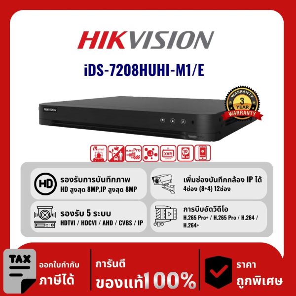 HIKVISION เครื่องบันทึก 8 ช่อง รุ่น iDS-7208HUHI-M1/E รองรับเสียง