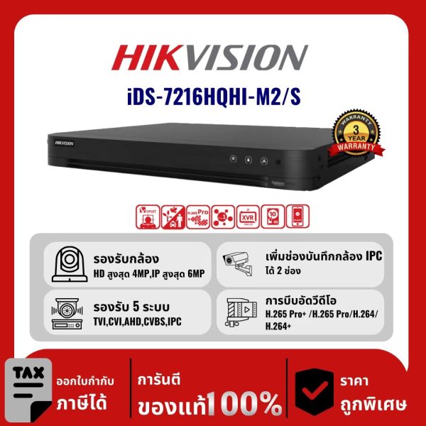 HIKVISION เครื่องบันทึก 16 ช่อง รุ่น iDS-7216HQHI-M2/S รองรับเสียง