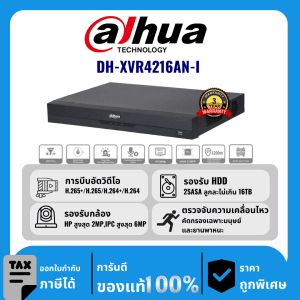 Dahua เครื่องบันทึก 16 ช่อง รุ่น DH-XVR4216AN-I