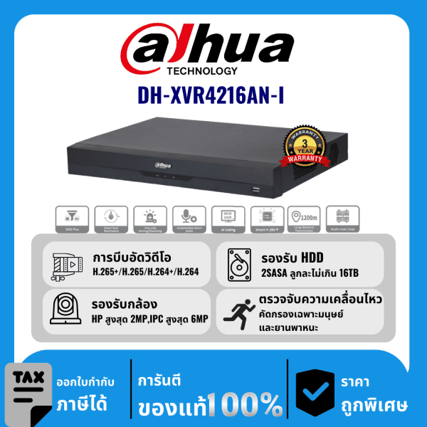 Dahua เครื่องบันทึก 16 ช่อง รุ่น DH-XVR4216AN-I