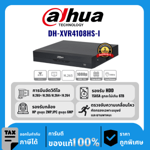 Dahua เครื่องบันทึก 8 ช่อง รุ่น DH-XVR4108HS-I