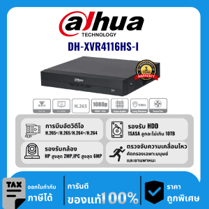 Dahua เครื่องบันทึก 16 ช่อง รุ่น DH-XVR4116HS-I