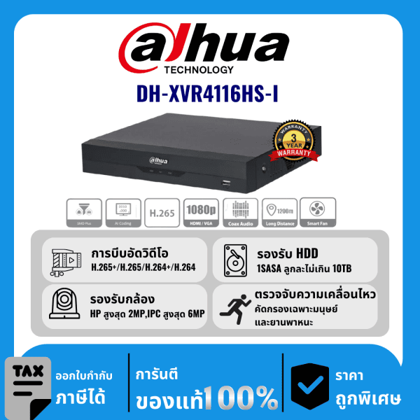 Dahua เครื่องบันทึก 16 ช่อง รุ่น DH-XVR4116HS-I